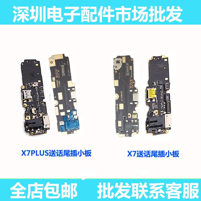 步步高vivo耳机孔尾插小板送话器