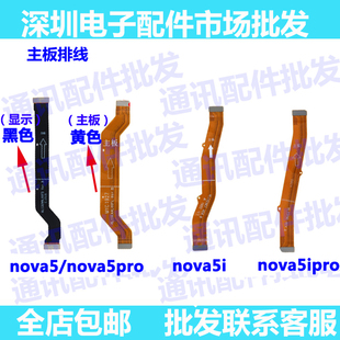 适用华为nova5 nova5i nova5pro主板排线 尾插小板连接主板排线