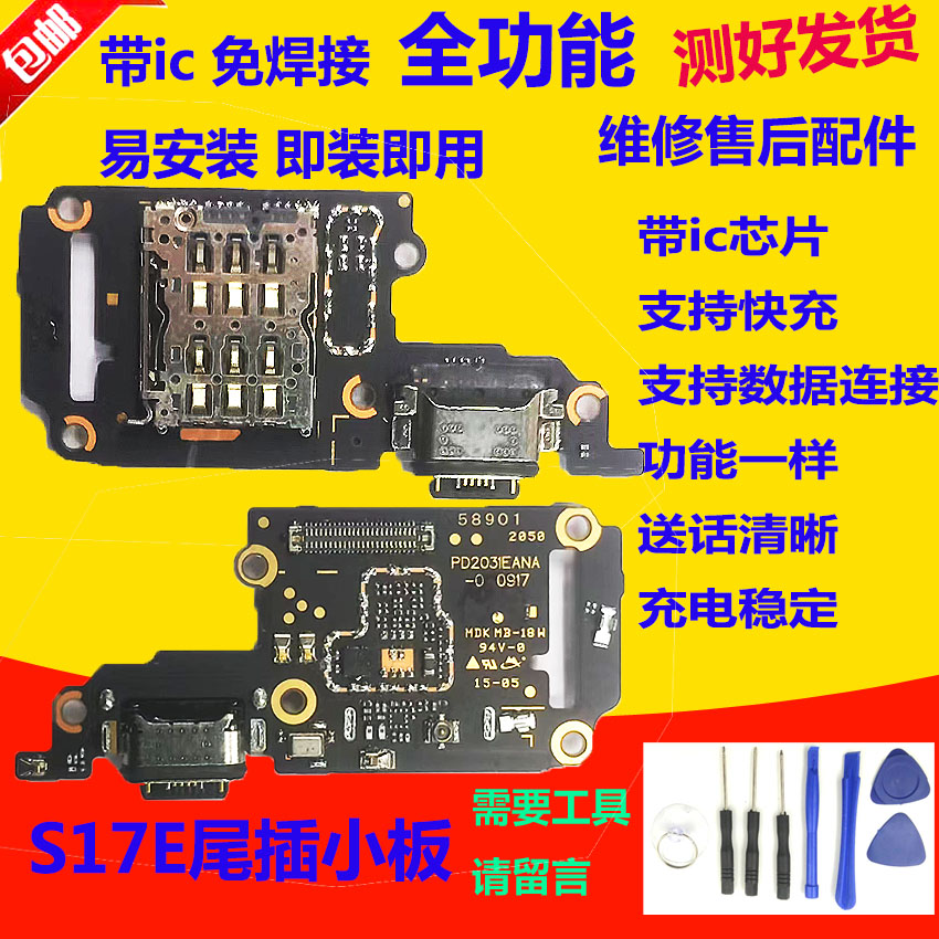 S17E卡座卡槽尾插小板送话器
