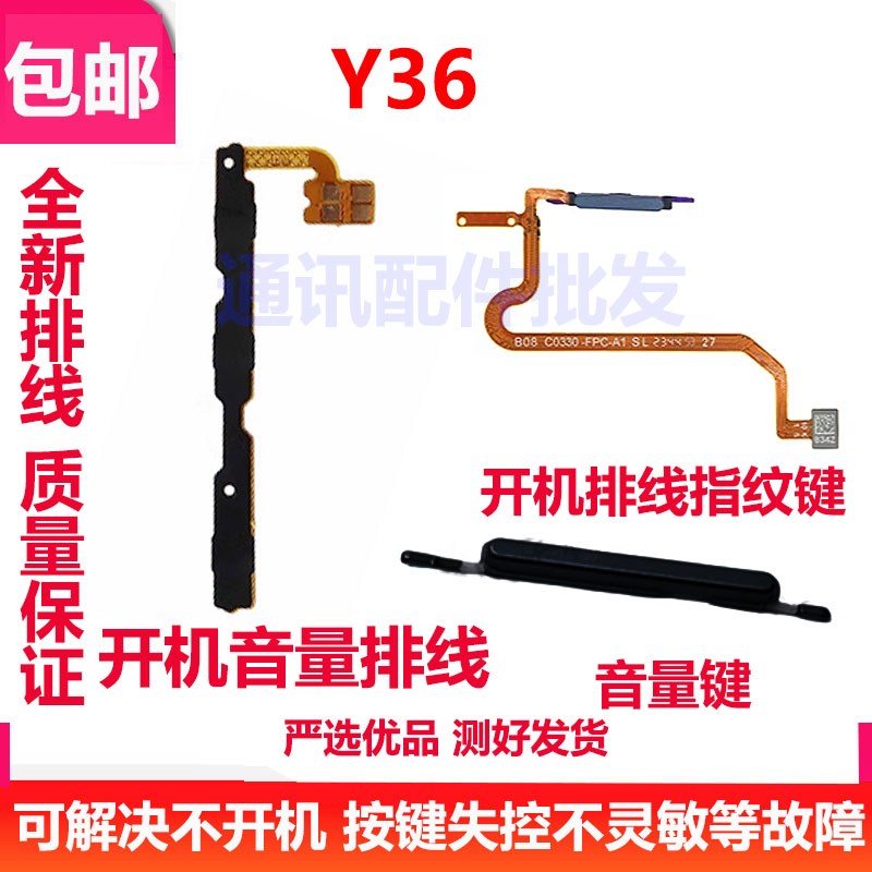 适用vivo Y36 音量键 外键指纹解锁排线开机音量排线电源开关按键