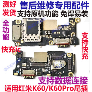 适用于小米 红米K60 K60pro尾插小板充电口卡座送话器主板排线
