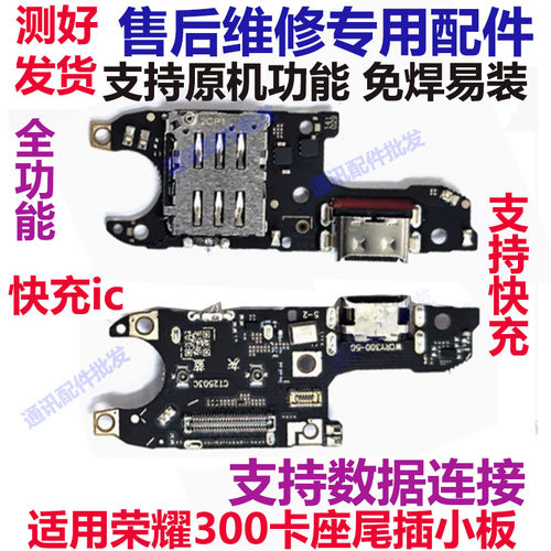 荣耀300尾插小板卡槽小板送话
