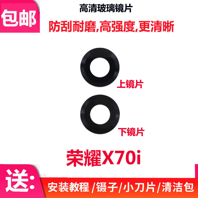 荣耀X70i后置摄像头镜片X70i