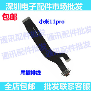 适用小米11Pro 11ultra主板连接充电尾插送话器小板排线 屏幕显示