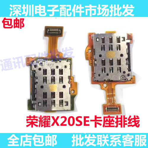 荣耀X20SE卡槽排线X20SE