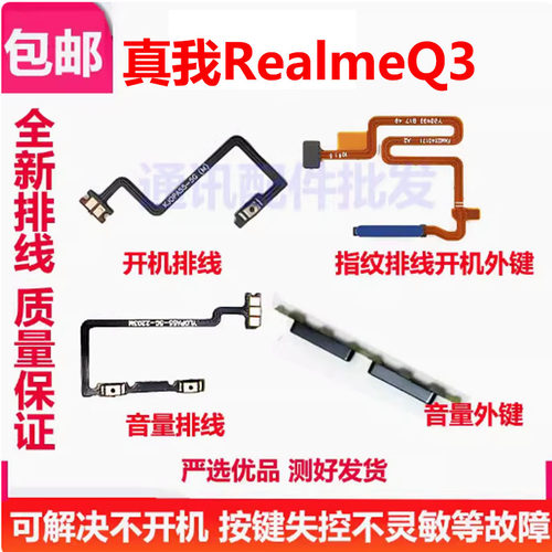RealmeQ3指纹解锁排线真我Q3开机