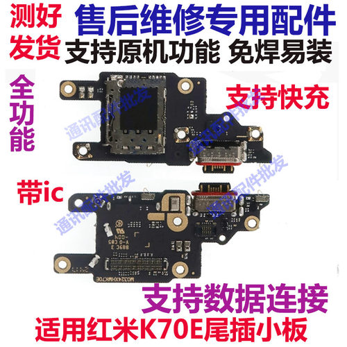 红米K70E尾插小板K70E主板排线