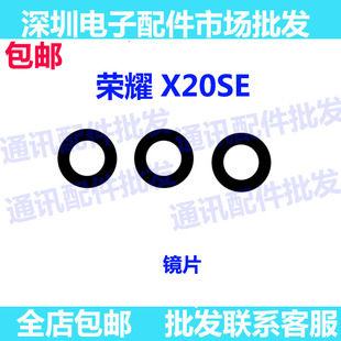 适用荣耀X20SE后置摄像头玻璃镜片荣耀X20se照相机玻璃镜面镜头盖