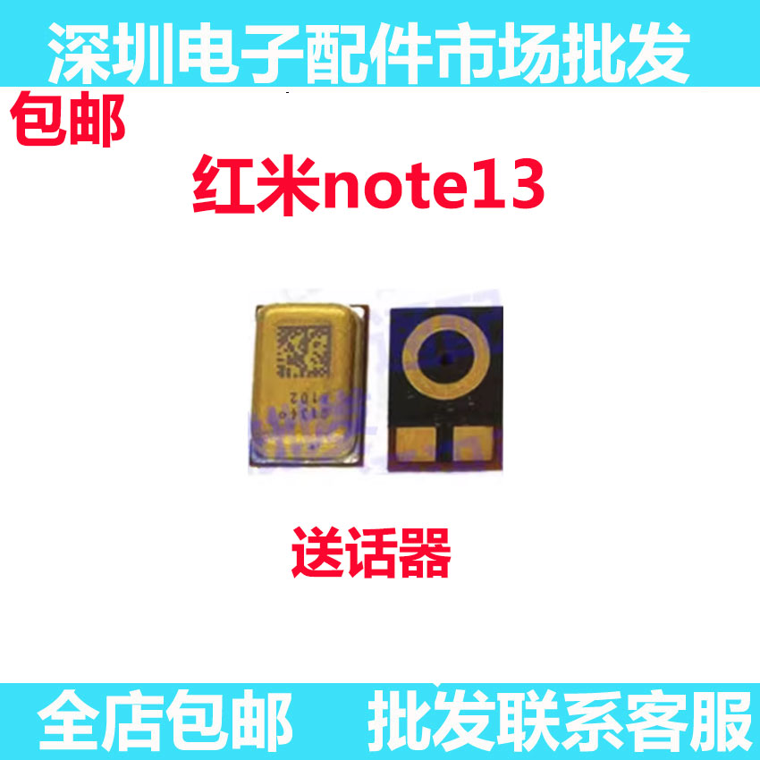 红米note135G送话器内置麦克风
