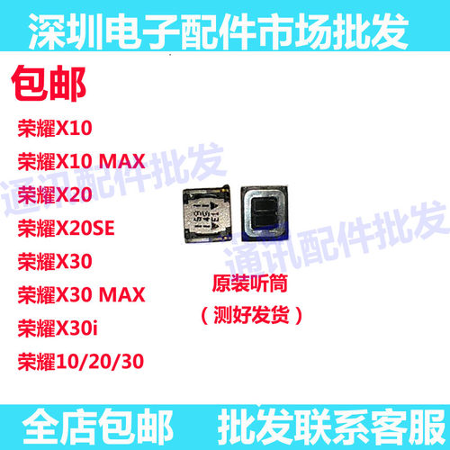 X30iX10MAXX20se听筒