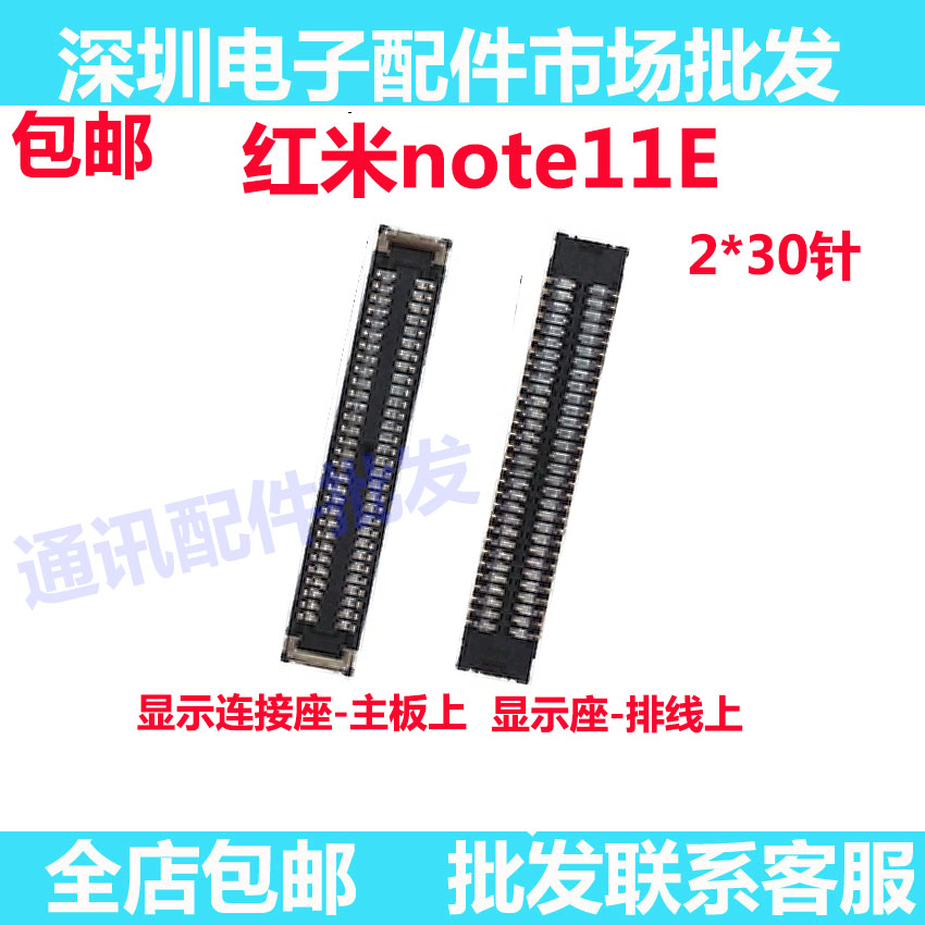 红米Note11E屏幕内联显示座