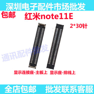 适用红米Note11E 屏幕内联显示座 主板排线座子尾插小板座 连接扣