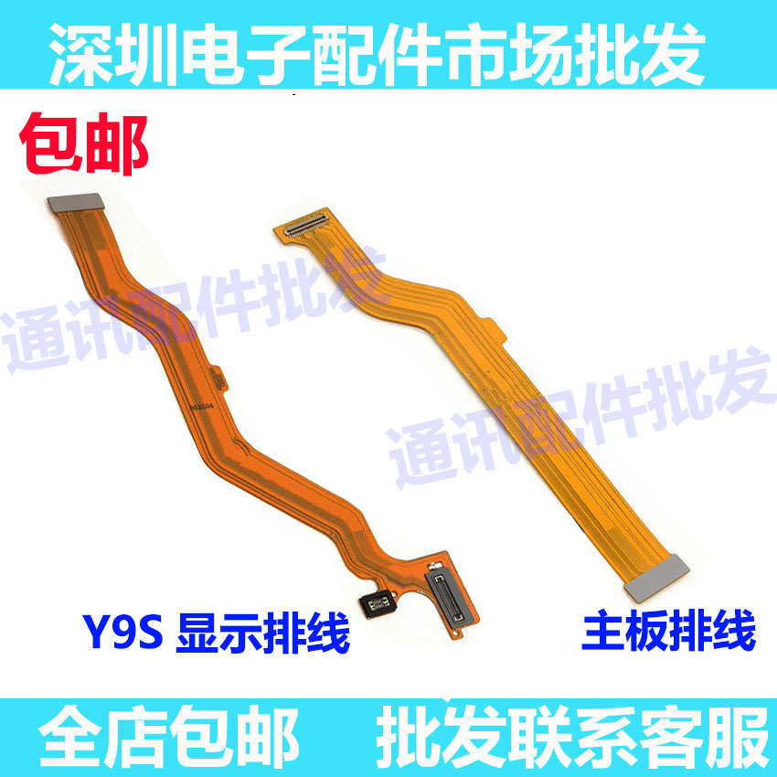 适用 vivo Y9S主板排线 Y9S显示排线 小板连接排线尾插充电排线