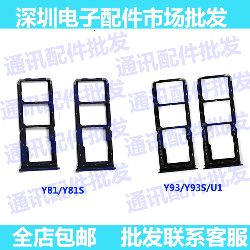 适用VIVO步步高Y81 Y81S卡托Y93 Y93S u1 y91手机sim卡座内存SD卡