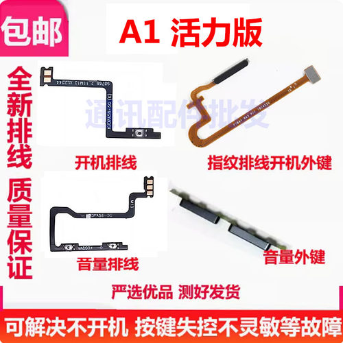 A1活力版指纹排线开机排线