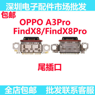 适用于OPPO FindX8/X8Pro A3Pro尾插手机内置充电接口小板接口