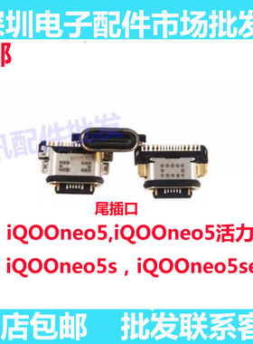 适用于VIVO iQ00neo5s/iQ00neo5活力版 尾插 充电USB接口插口小板