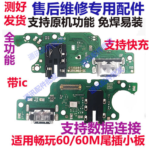 荣耀畅玩60畅玩60m尾插小板