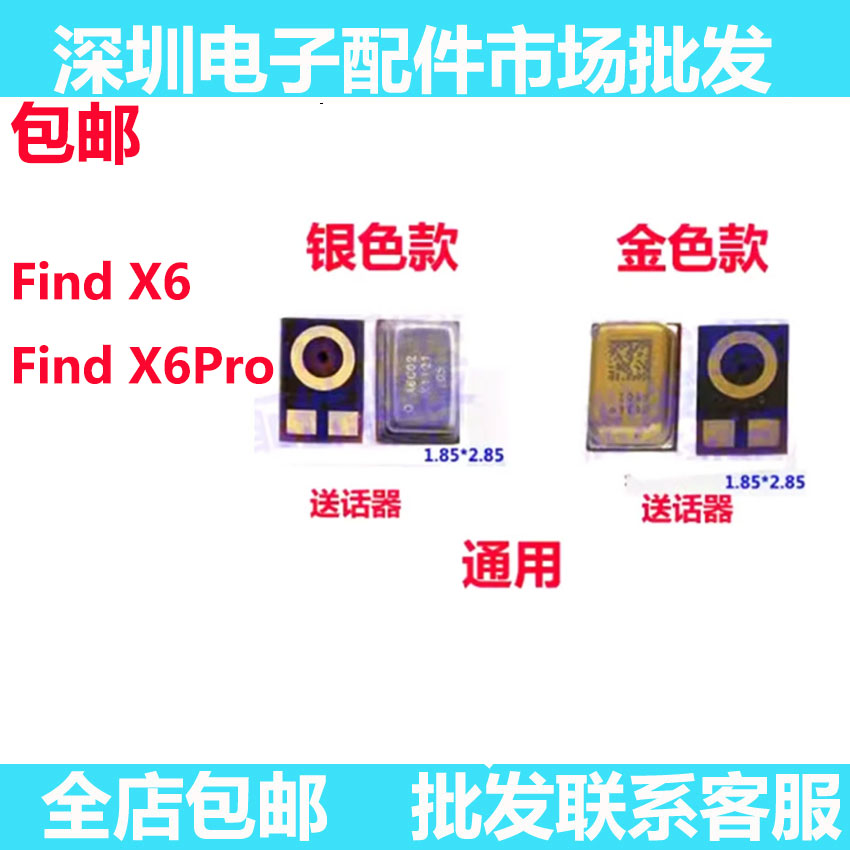Finx6Finx6Pro送话器话筒