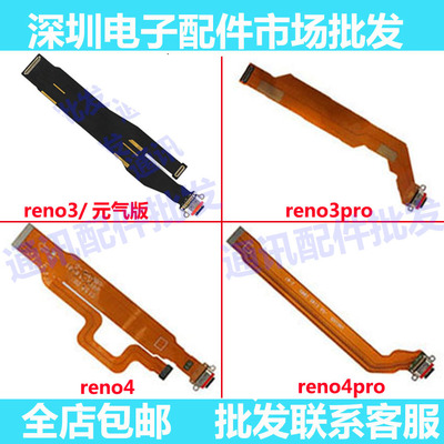 reno3/proreno4尾插排线充电