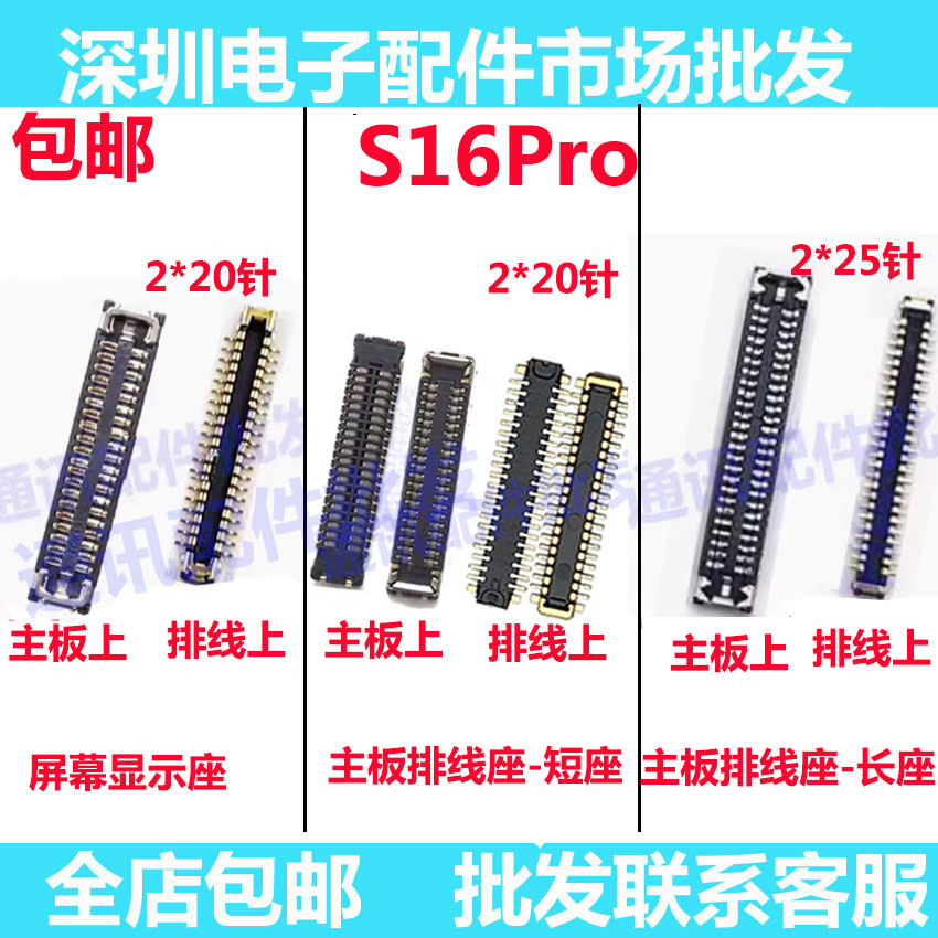 s16pro主板显示屏幕内联座