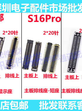 适用于vivo s16pro主板显示屏幕内联座子s16Pro尾插小板充电座