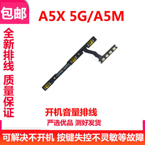 A5X5G开机排线开机音量键