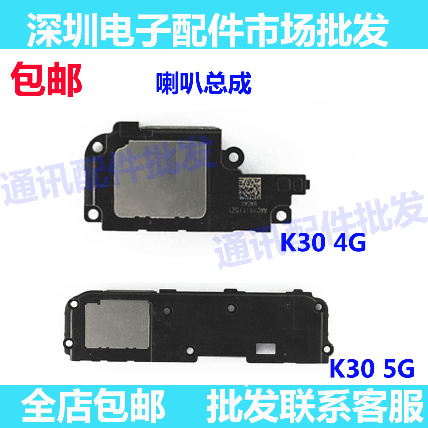 适用 Redmi 红米K30喇叭总成 K30 5G 4G 听筒 扬声器外放响铃总成