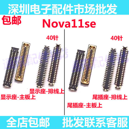 Nova11se屏幕显示座子尾插座