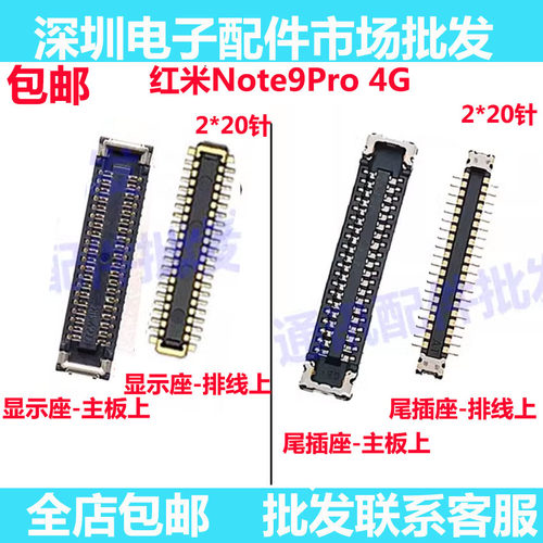 红米NOTE9Pro4G显示座尾插