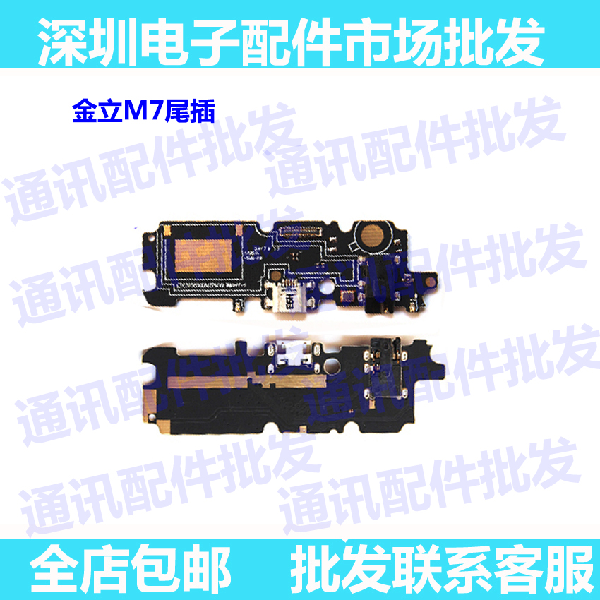 金立充电麦克风尾插小板送话器