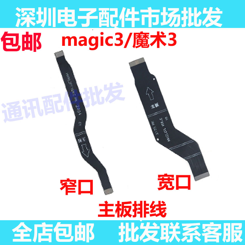 适用华为荣耀Magic3尾插排线TNY-AL00魔术3充电小板连接主板排线