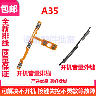 适用OPPO A35开机排线 A35开机键音量键排线外侧键手机电源PEFMOO