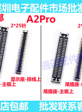适用于OPPO A2Pro 屏幕总成主板显示座 电池尾插小板排线内联座子
