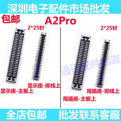 A2Pro屏幕内联显示座子尾插座