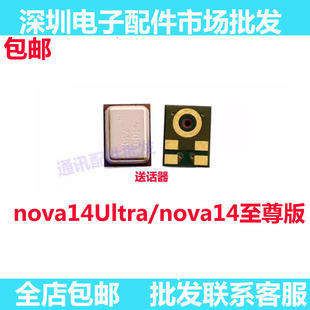 适用华为nova 14 Ultra/至尊版送话器麦克风手机话筒咪头MRT-AL10