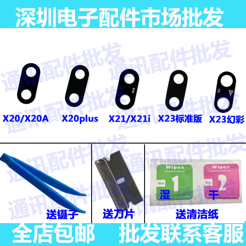 vivo玻璃摄像头镜片