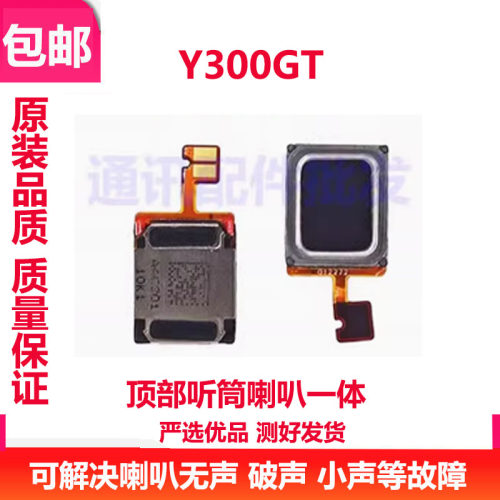 Y300GT听筒排线喇叭手机
