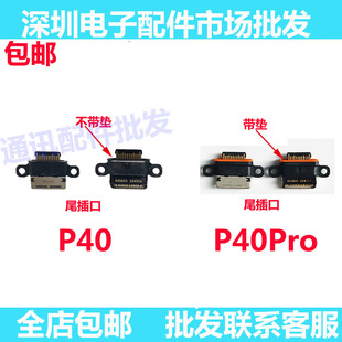 适用华为P40 P40Pro尾插P40plus ANA ELS-AN00 5G手机USB充电接口
