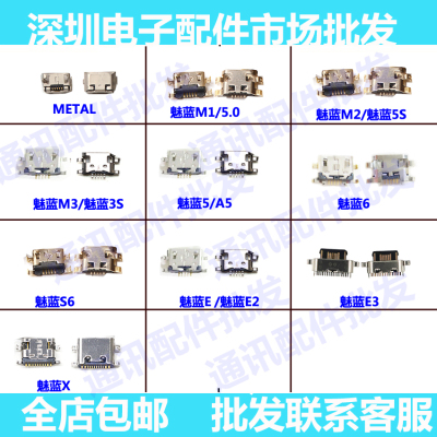 魅族安卓接口手机尾插