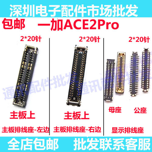 一加ACE2Pro屏幕主板显示座