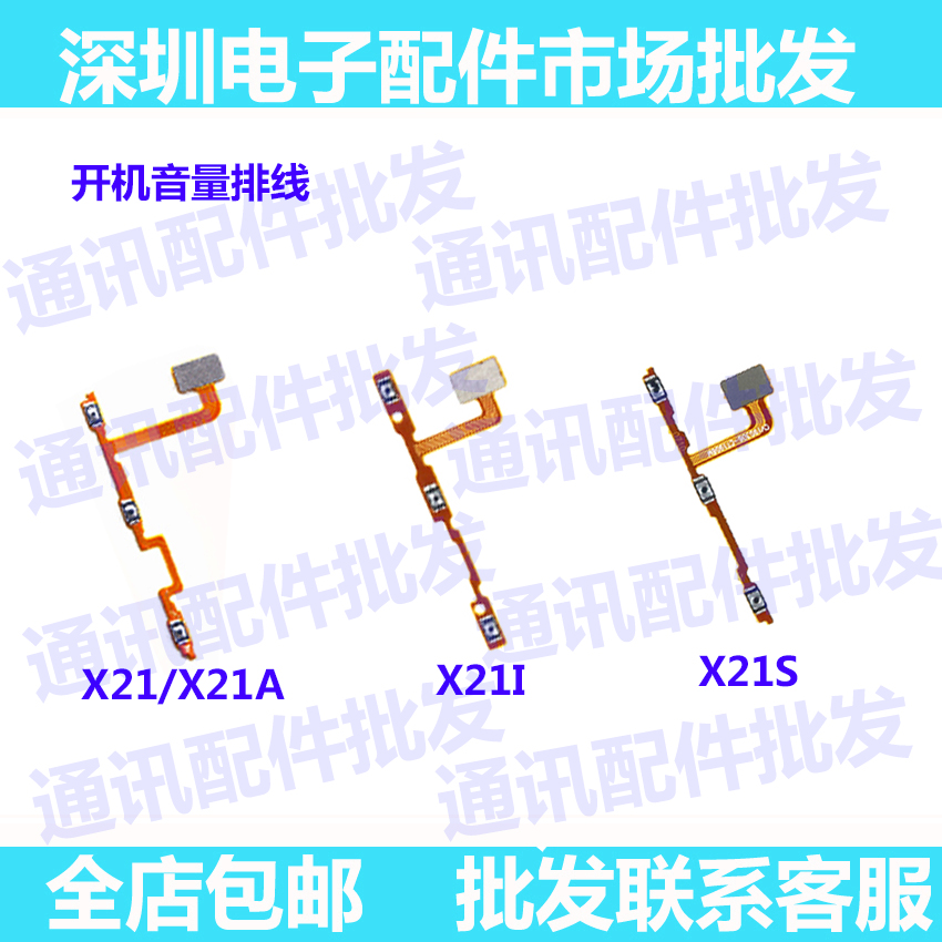 vivo侧键开机排线