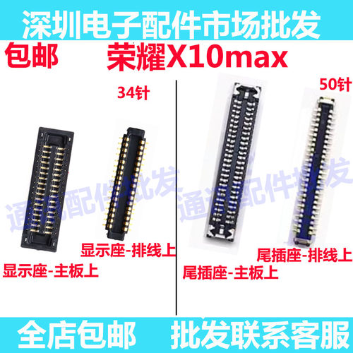 荣耀X10MAX屏幕显示座尾插座