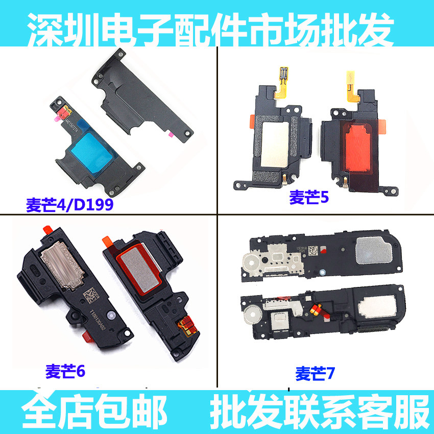 华为麦芒6总成扬声器