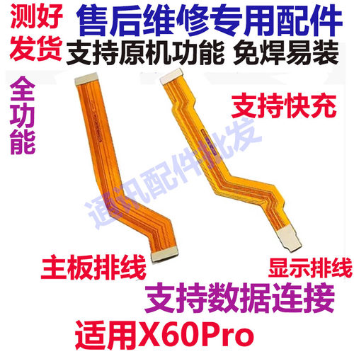 X60PRO显示排线手机尾插送话器