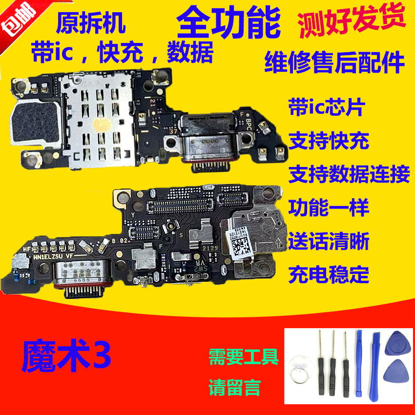 荣耀Magic3尾插卡槽小板