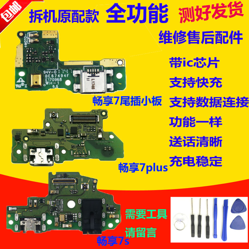 适用华为畅享7/7Plus/7s尾插小板TRT-AL00充电送话器小板排线原装 3C数码配件 手机零部件 原图主图