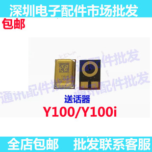 适用于 VIVO Y100 送话器 麦克风 Y100i 内置话筒 咪头 尾插小板