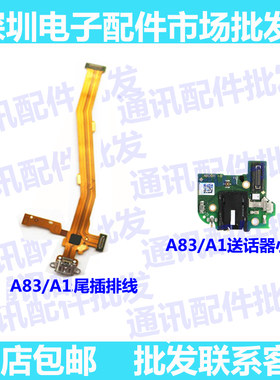 适用OPPOA83尾插排线 OPPO A83t充电排线小板 主板排线 喇叭排线