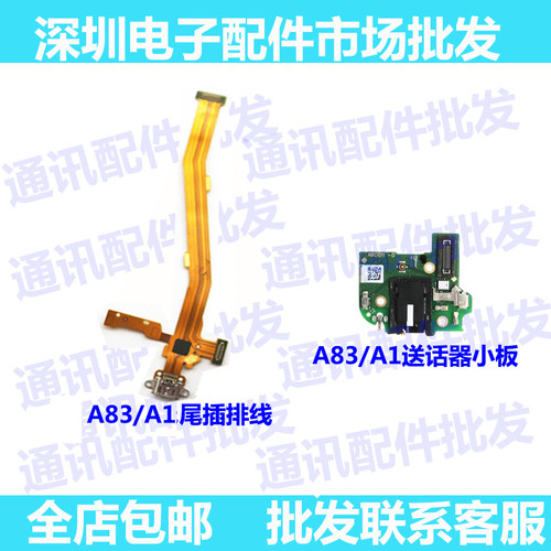 oppo尾插usb充电接口送话器